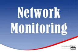 مانیتورینگ شبکه - آموزش شبکه - مقاله - میکروتیک - مایکروسافت