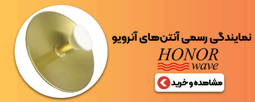 خرید آنتن آنرویو