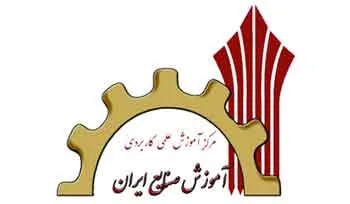لوگو شرکت آموزش صنایع ایران
