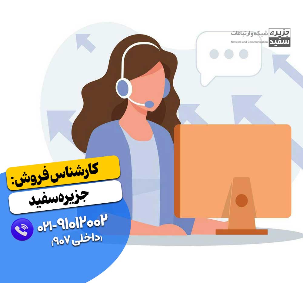پشتیبانی شماره 2 جزیره سفید