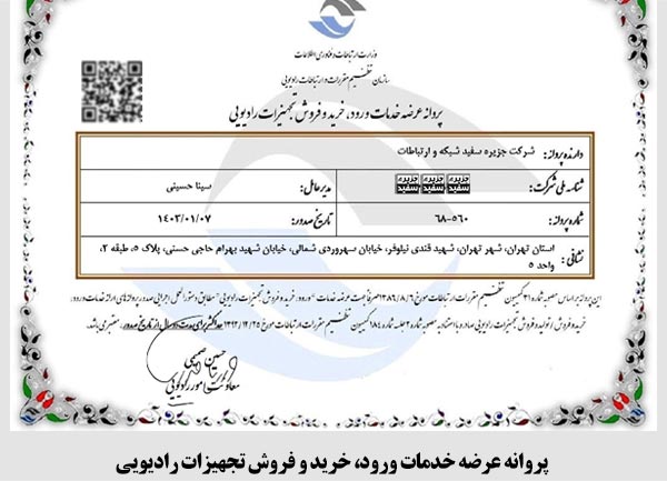 مجوزهای جزیره سفید