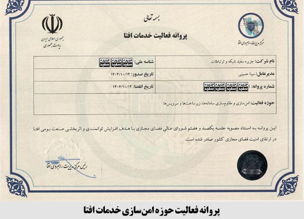 مجوزهای جزیره سفید
