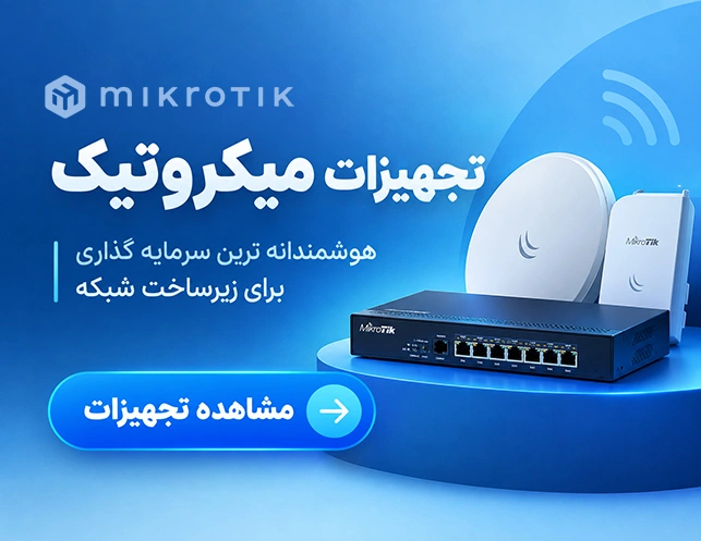 خرید تجهیزات شبکه از جزیره سفید شبکه و ارتباطات