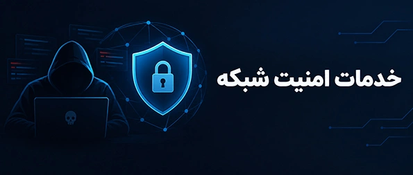 امنیت شبکه جزیره سفید
